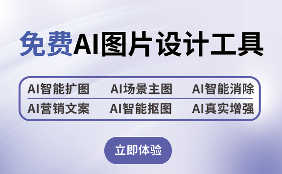 美间商拍-酷家乐旗下免费2D电商设计工具