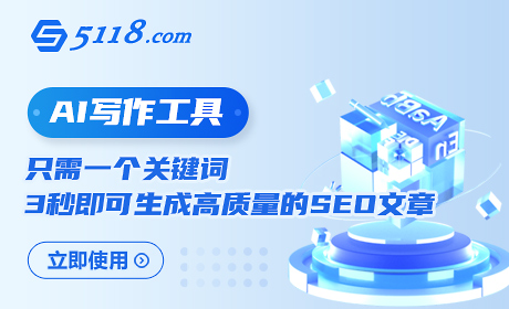 5118 AI文本写作