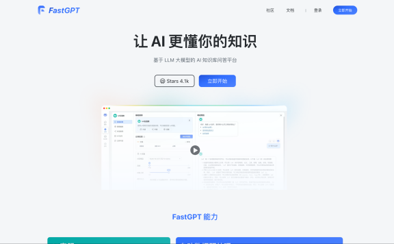 FastGPT-基于大模型的知识库问答系统