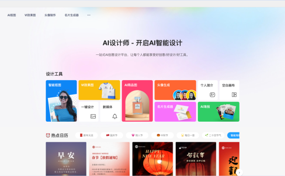 AI设计师-标小智旗下AI在线设计平台