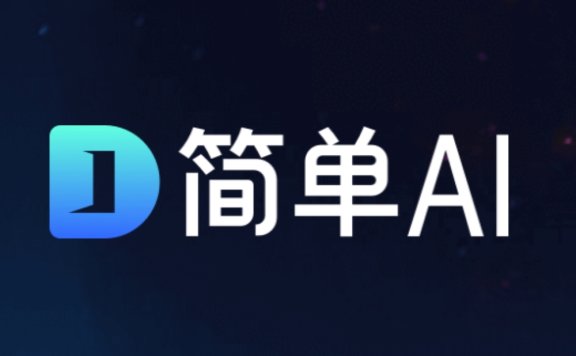 简单AI:搜狐公司旗下AI绘画产品