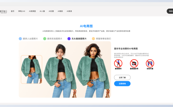 晨羽智云:多元化的AI应用平台