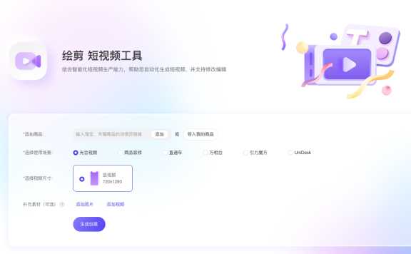 绘剪-阿里旗下短视频创作工具