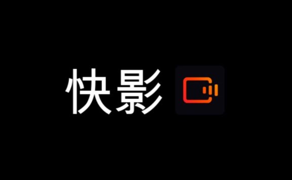 快影-快手官方视频剪辑神器