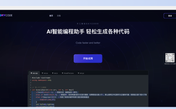 Sky-code-AI智能编程助手,轻松生成各种代码