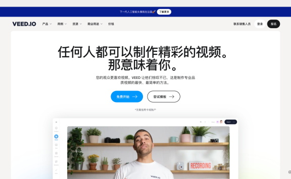 VEED.IO：你的一站式在线视频编辑工具