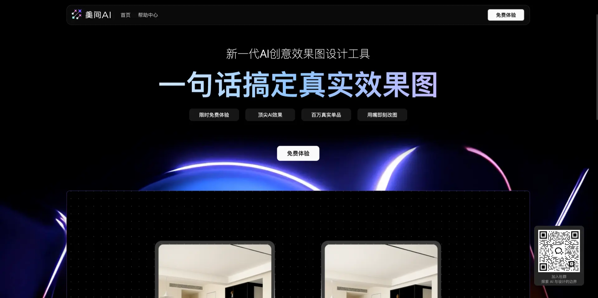 美间AI – 新一代AI创意效果图设计工具