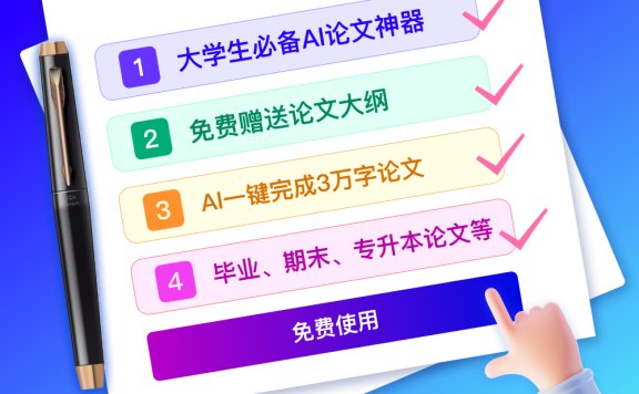 摆平AI论文-国内领先的AI论文写作助手
