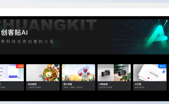 AI画匠-创客贴推出的AI绘画工具