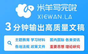 米羊写完啦—专业的AI写作与素材检索平台