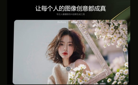 超能画布-百度网盘推出的AI写真创作平台