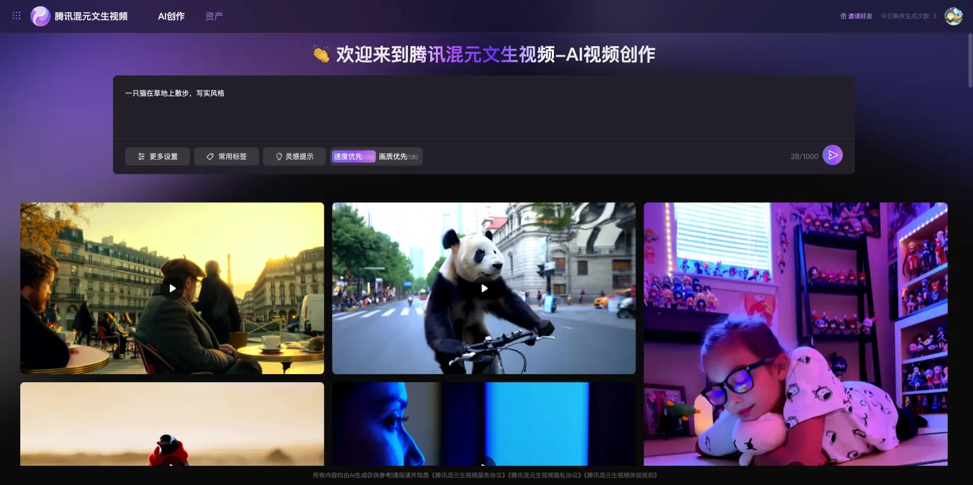 腾讯混元文生视频 – 腾讯推出的AI视频生成模型，一段描述即可生成视频