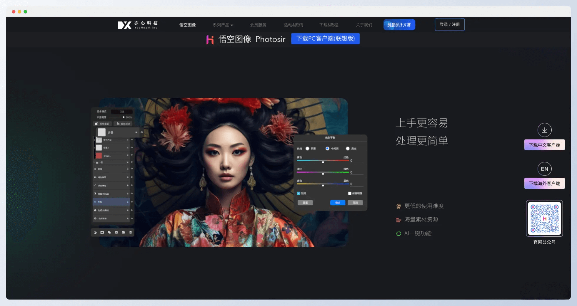 悟空图像PhotoSir-专业图像处理软件