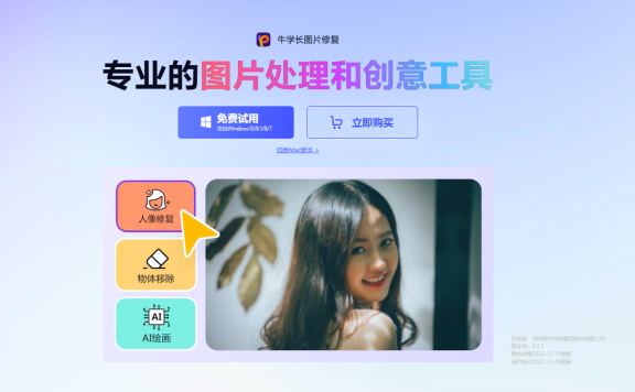 牛学长图片修复工具