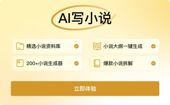 笔灵AI小说 – 笔灵旗下小说平台，助力网文写作，提升写作效率