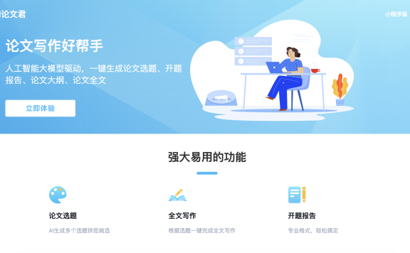 AI论文君-AI论文写作帮手