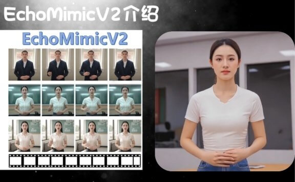 EchoMimicV2 – 蚂蚁推出的开源AI数字人模型,音频驱动人物动作生成逼真动态角色