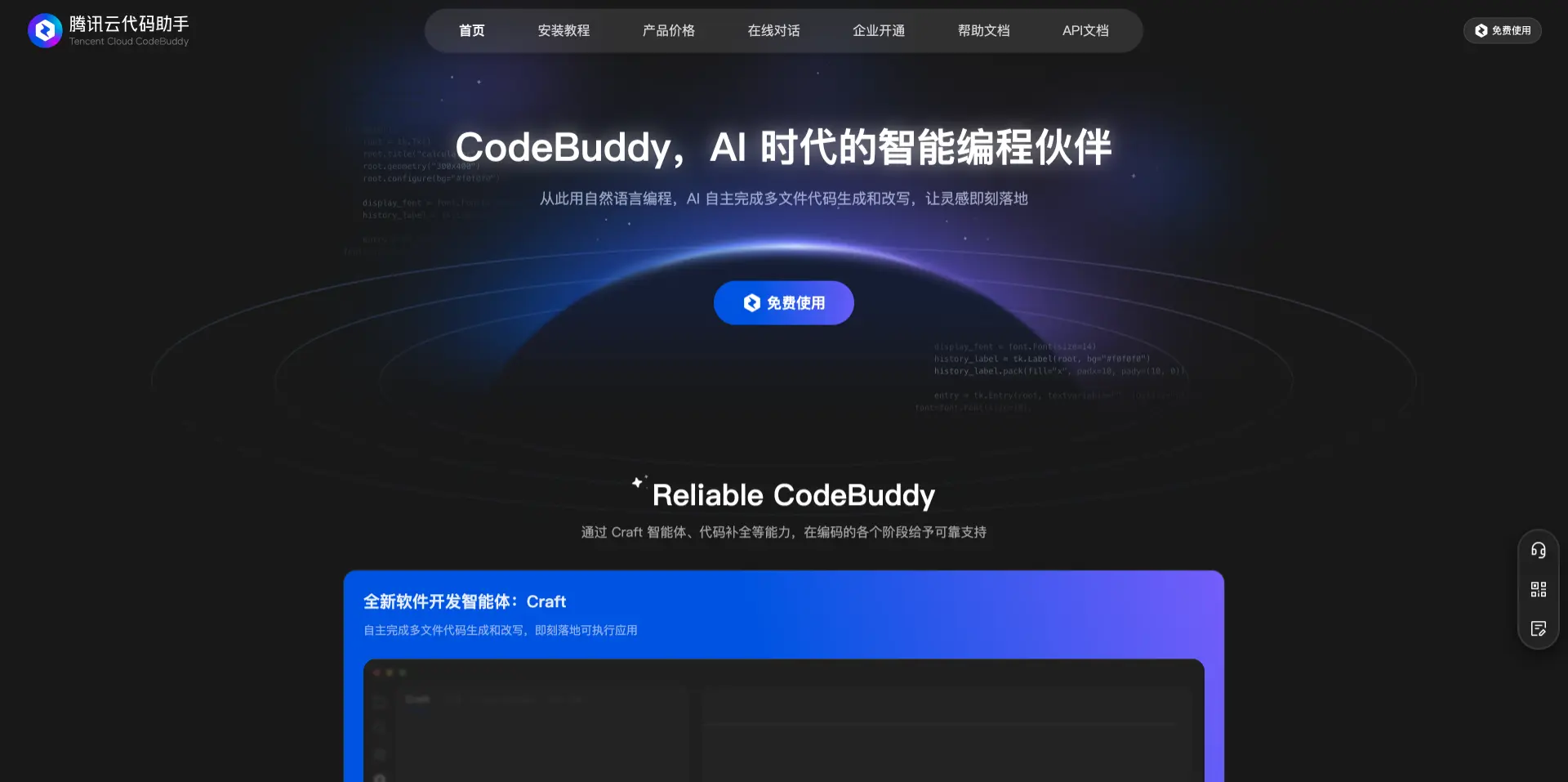 CodeBuddy：腾讯推出的AI编程辅助工具