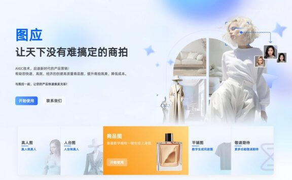 图应AI – AI商品图智能生成助手