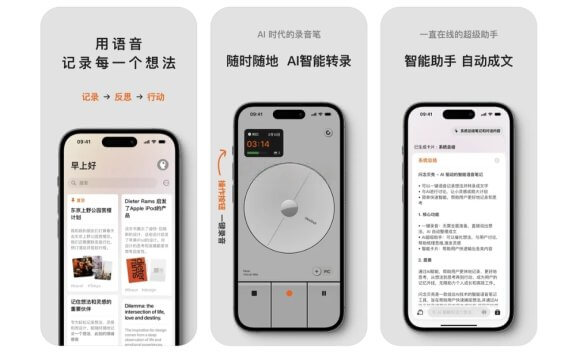 闪念贝壳 – AI语音笔记应用,用语音记录每一个想法