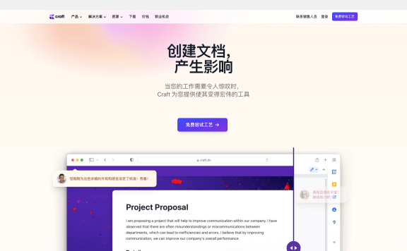 Craft-功能强大的笔记软件和智能文档