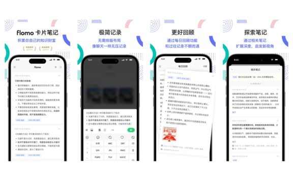 flomo浮墨笔记：轻量级的卡片笔记工具