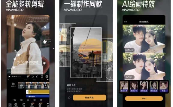 小影 – 免费视频编辑工具