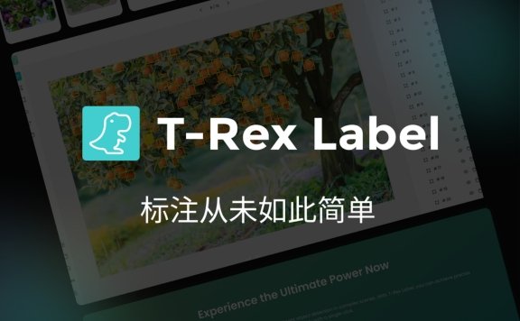 T-Rex Label:AI智能数据标注工具