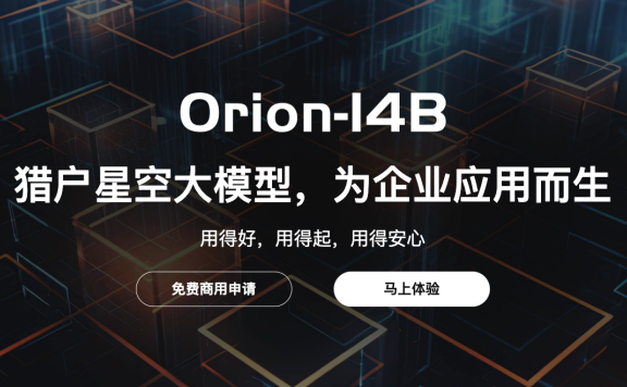 猎户星空大模型