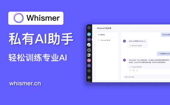 Whismer-你的定制化AI问答助手