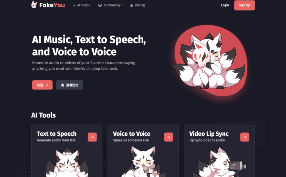 FakeYou:语音克隆/个性化语音生成工具