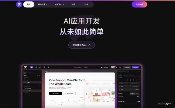 Zion:AI Agent应用无代码开发平台