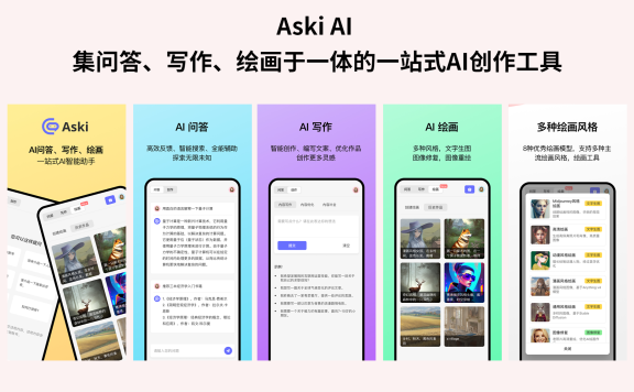 Aski AI-中文AI问答、写作与绘画工具