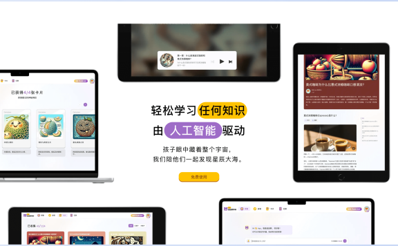 波波熊学伴-儿童AI学习伙伴,让孩子轻松学习知识