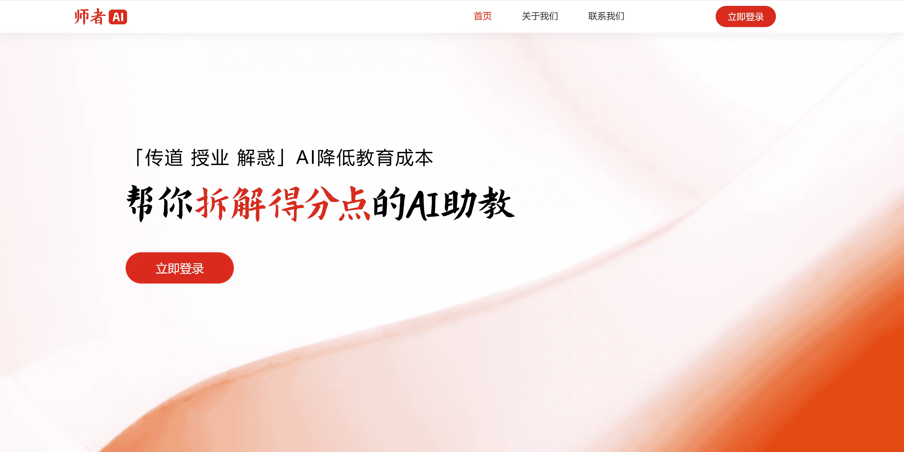 师者AI:帮你拆解得分点的AI助教