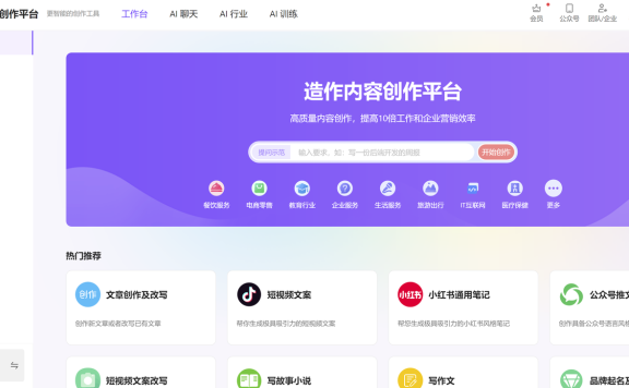 造作AI-你的人工智能创作助手