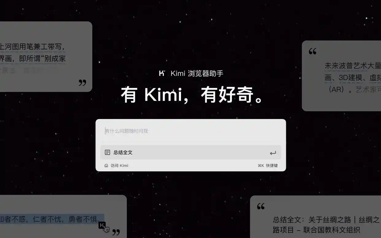 kimi浏览器助手-月之暗面推出的智能浏览器扩展