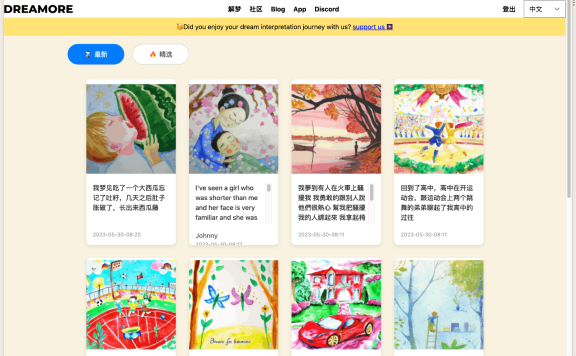 Dreamore AI-解读并描绘你的梦境