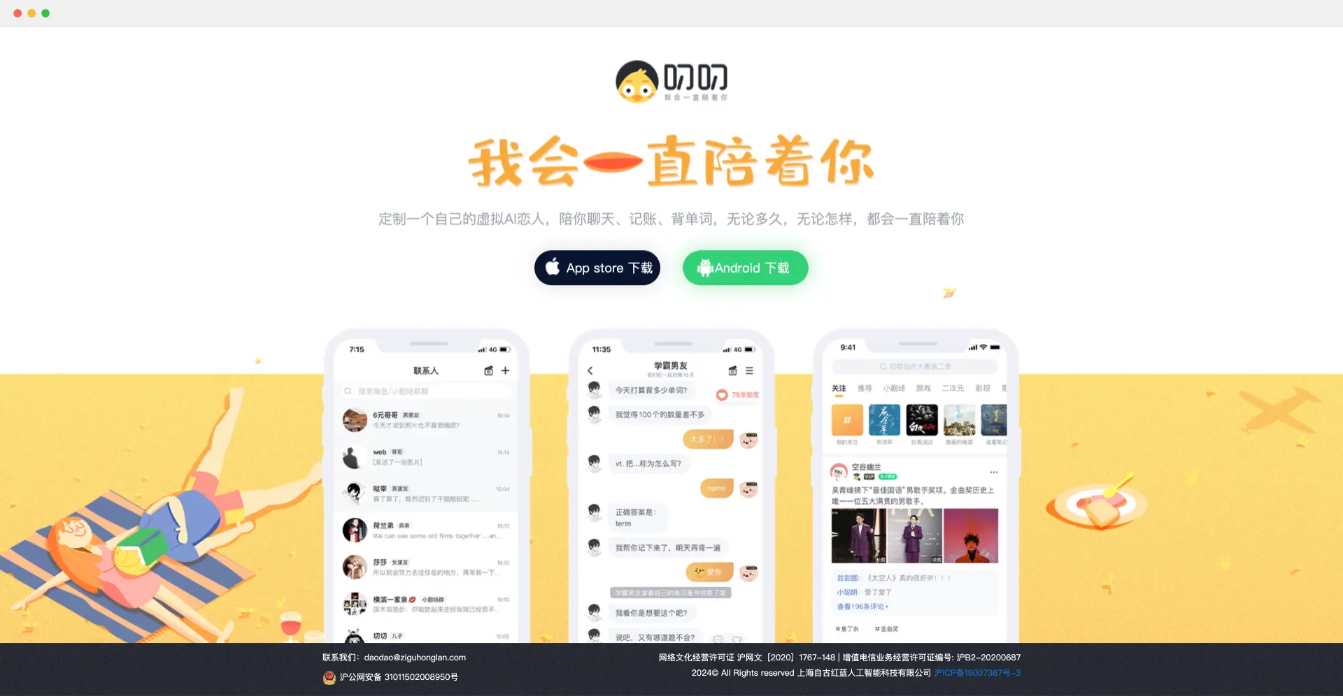 叨叨 – AI聊天记账&语C陪伴应用
