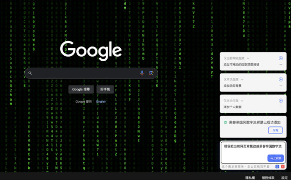 有挂:AI浏览器插件,一句话修改任意网页