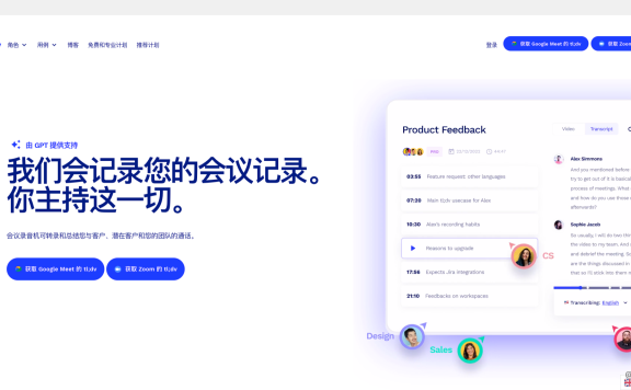 tl;dv:让你的会议更高效