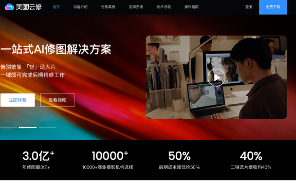 美图云修-一站式AI修图软件