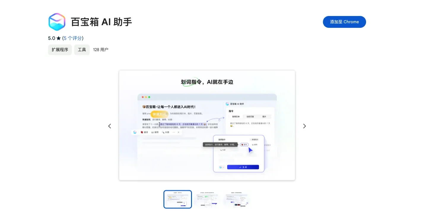 百宝箱AI助手 – 阿里推出的浏览器插件,支持高效处理文本、图片和页面等信息