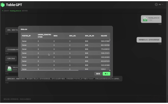 TableGPT:浙江大学发布的表格大模型