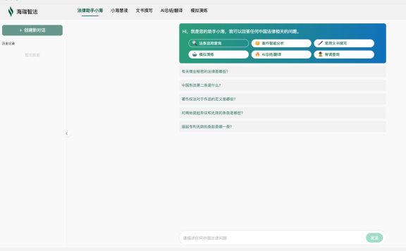 海瑞智法-为律所打造的AI法律助手