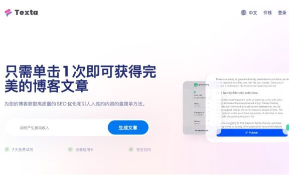 Texta-你的在线AI写作助手