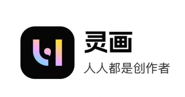 灵画-AI绘画小程序