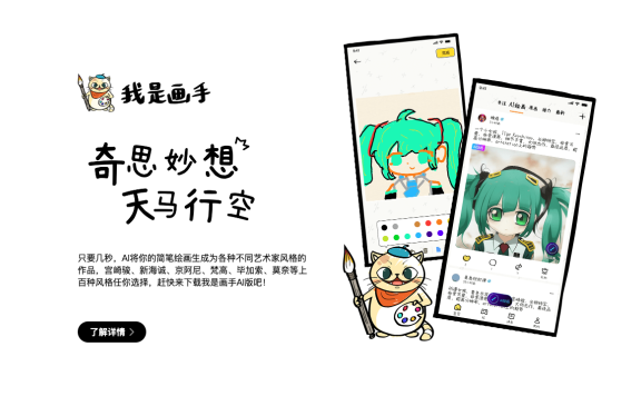 画画接龙-简笔画生成绘画AI工具