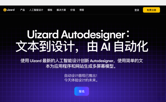 Uizard Autodesigner-AI驱动的UX/UI设计工具