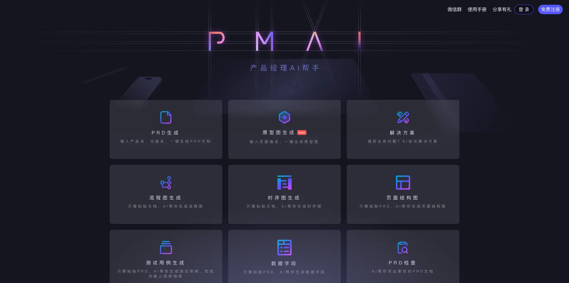 PMAI：产品经理的AI助手，支持一键生成PRD文档、原型图、流程图等